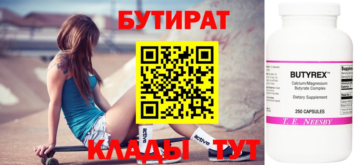 БУТИРАТ BDO  Вход с VPN  Михайловка 