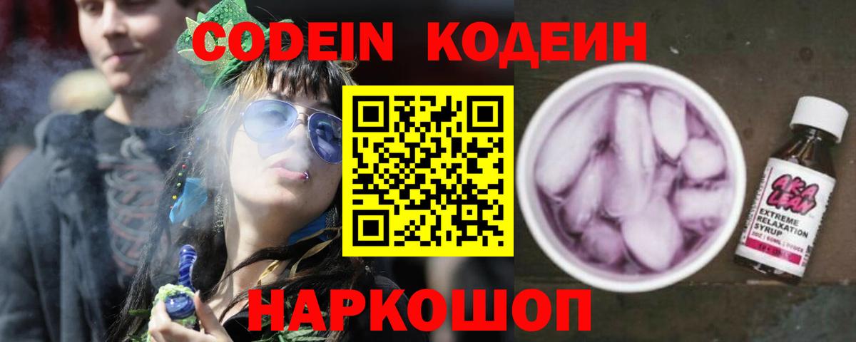 Codein Purple Drank Михайловка