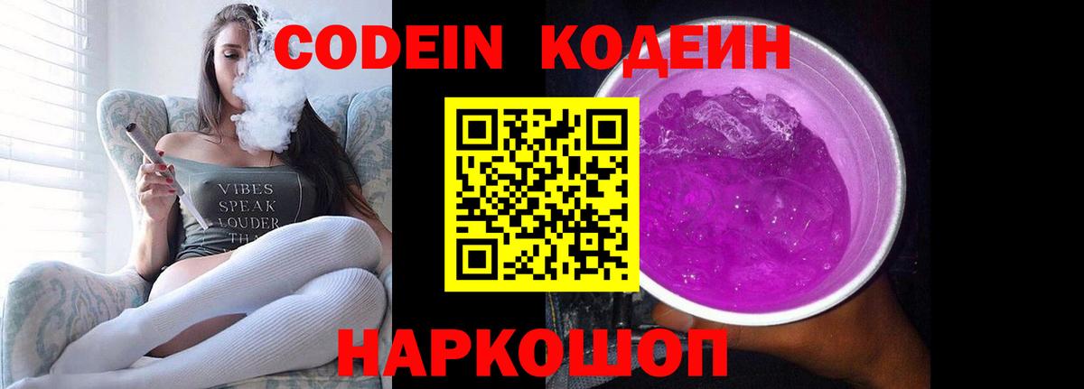 Михайловка  Codein Purple Drank  Вход с VPN  Кодеиновый сироп Lean Purple Drank 