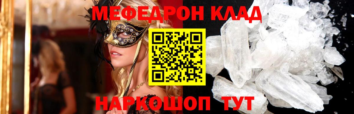 Мефедрон кристаллы  МЯУ-МЯУ mephedrone  Вход с VPN  Мефедрон  Михайловка 