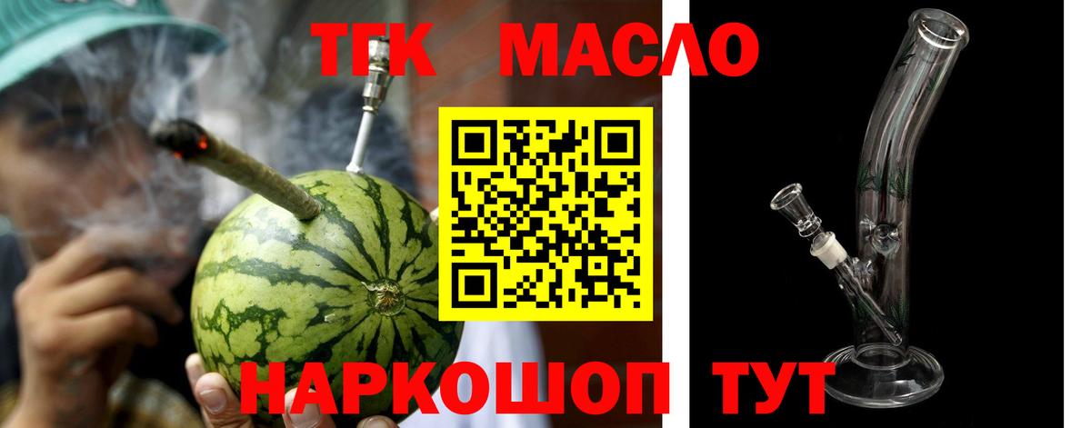 ТГК гашишное масло Михайловка