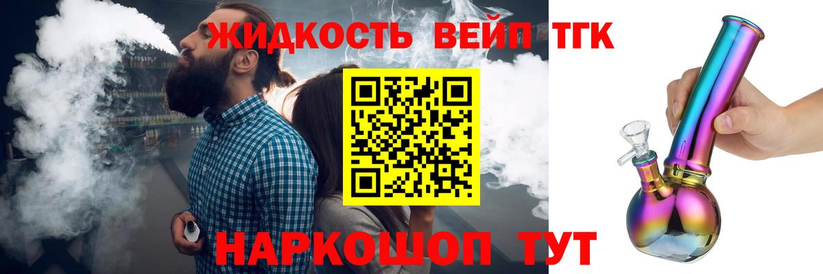 ТГК вейп с тгк  Дистиллят ТГК THC oil  Михайловка  Вход с VPN 